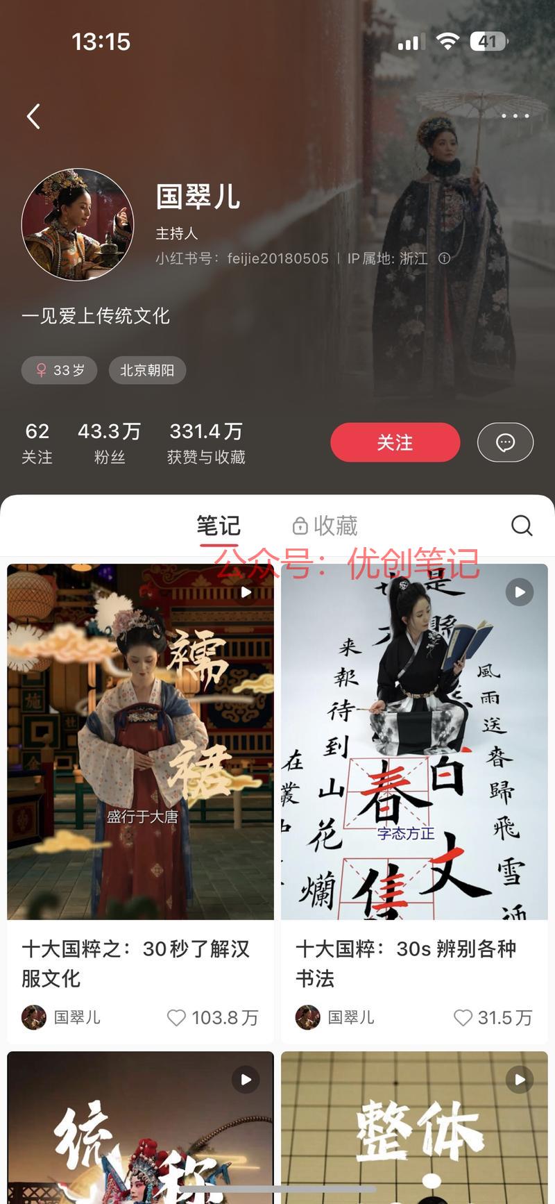 小红书“国翠儿”这个账…#情报-搞钱线报📢论坛-网创交流-优创圈